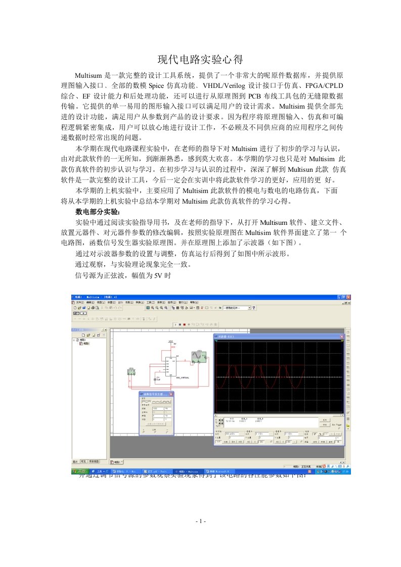 Multisim实验心得