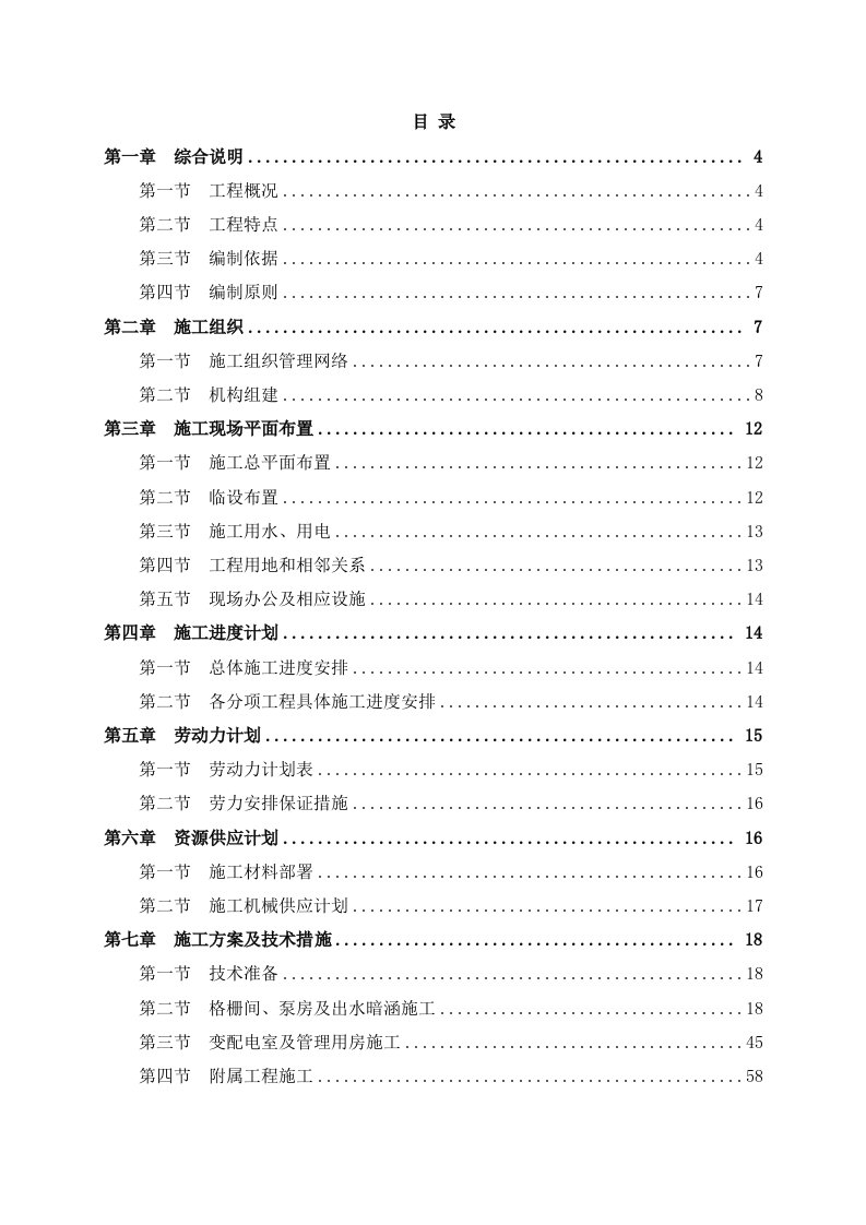 建筑工程管理-泵站施工组织设计2