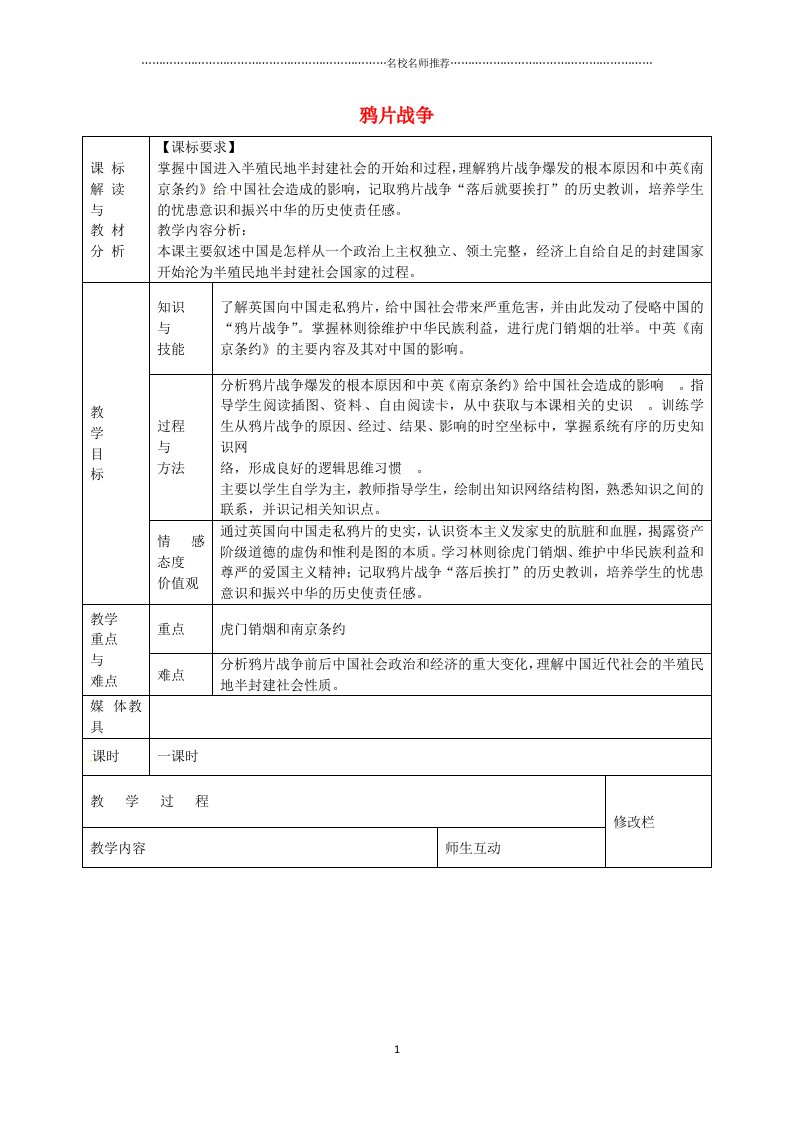 甘肃省武威第十一中学初中八年级历史上册