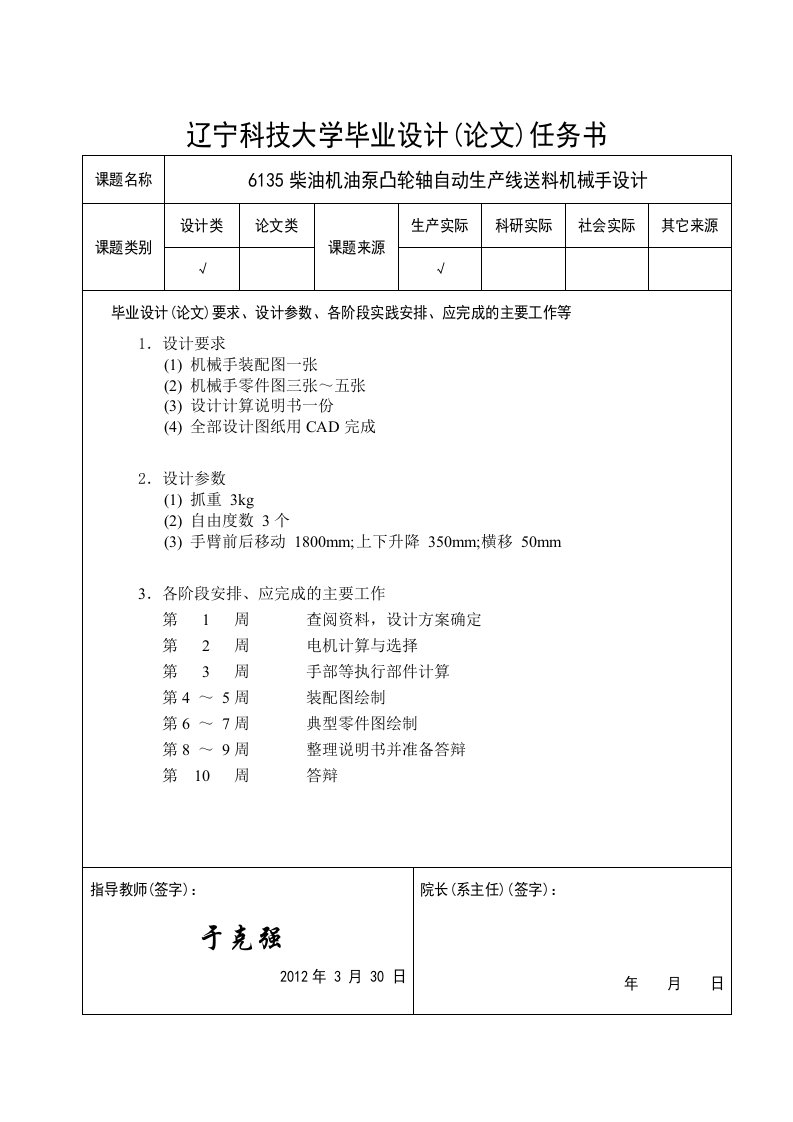 6135柴油机油泵凸轮轴自动生产线送料机械手设计