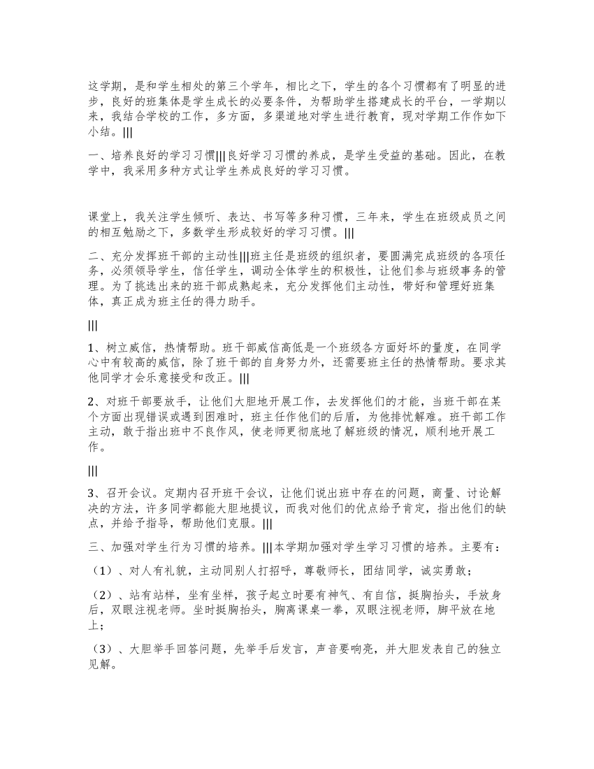 三年级3班第一学期班主任工作总结