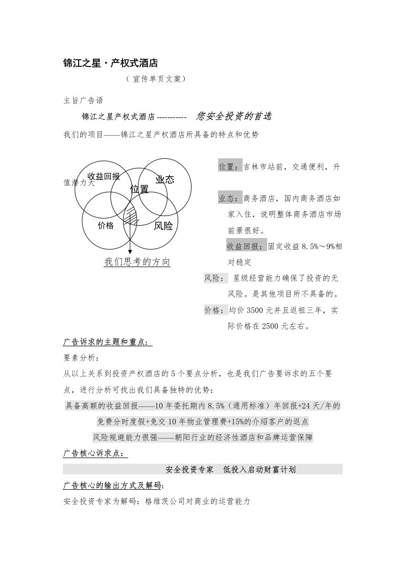 锦江之星宣传单页文案