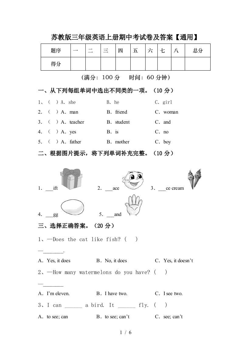 苏教版三年级英语上册期中考试卷及答案【通用】