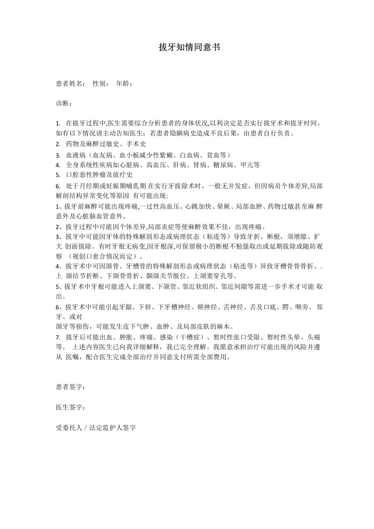 口腔科门诊各类知情同意书