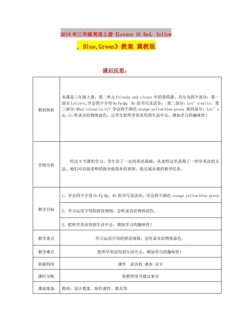 2019年三年级英语上册《Lesson