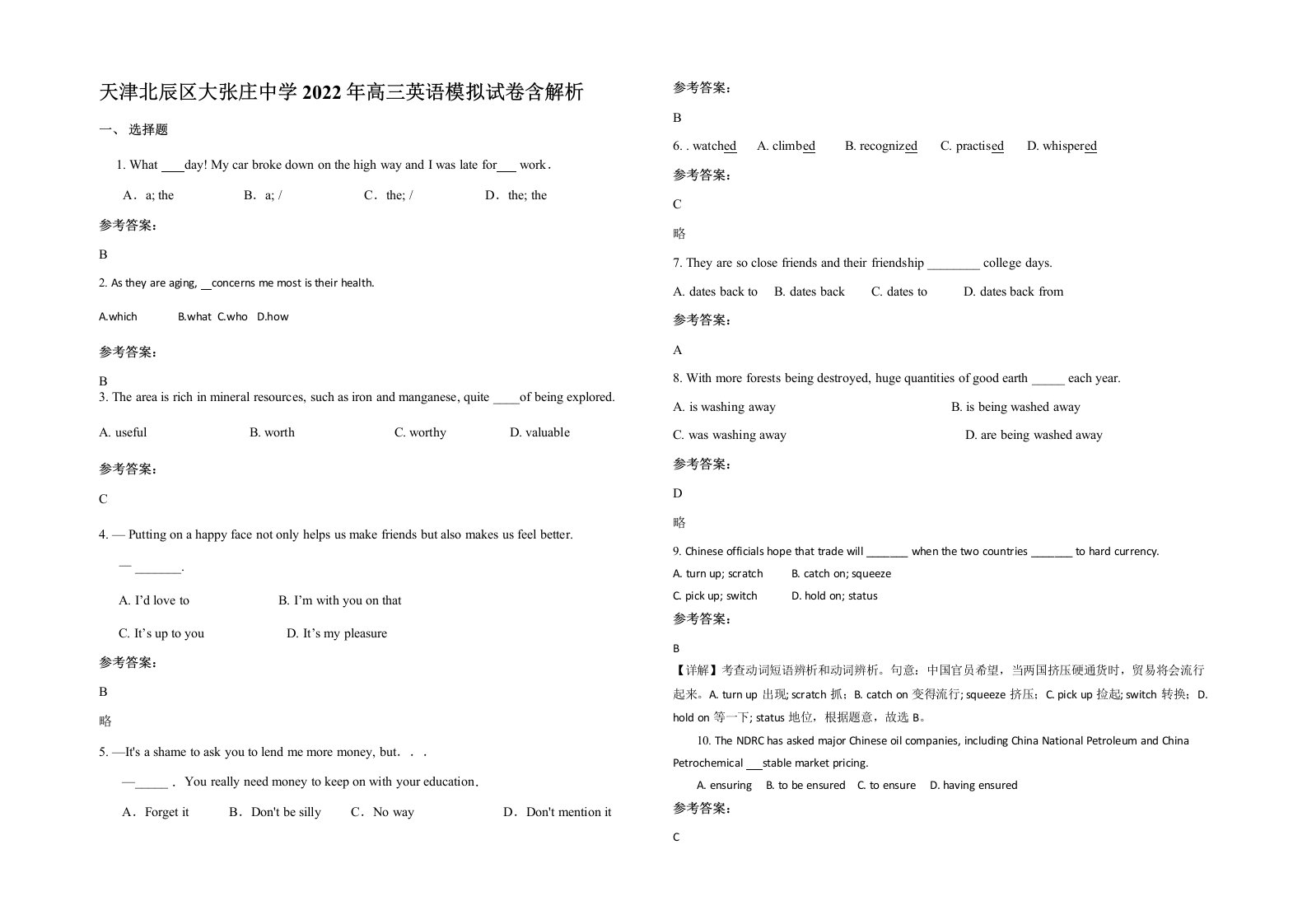 天津北辰区大张庄中学2022年高三英语模拟试卷含解析