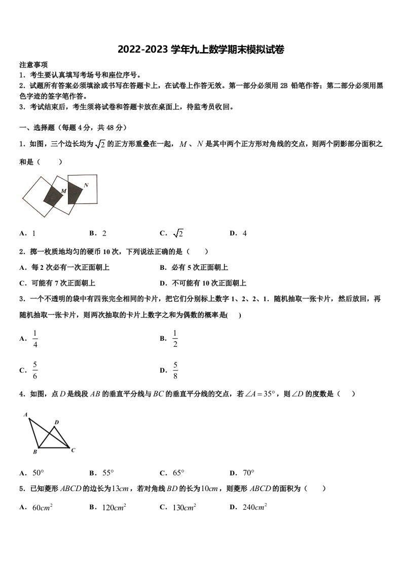 辽宁省铁岭市昌图县2022年数学九年级第一学期期末调研试题含解析