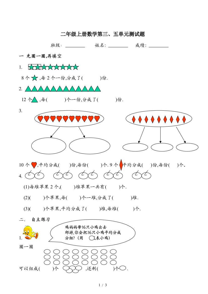 二年级上册数学第三、五单元测试题