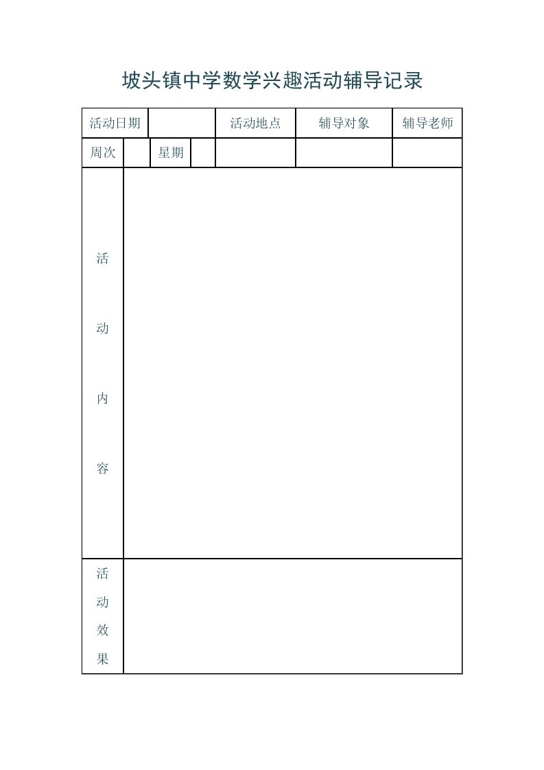 最新三年级数学兴趣小组活动辅导记录