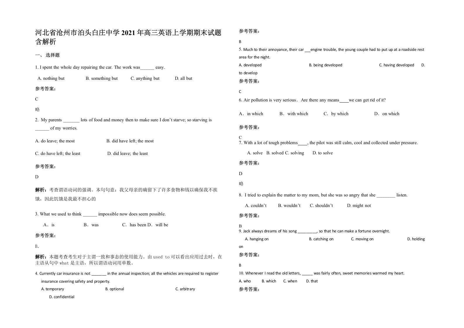 河北省沧州市泊头白庄中学2021年高三英语上学期期末试题含解析