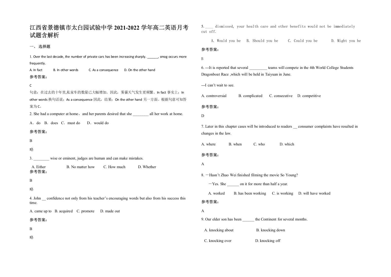 江西省景德镇市太白园试验中学2021-2022学年高二英语月考试题含解析