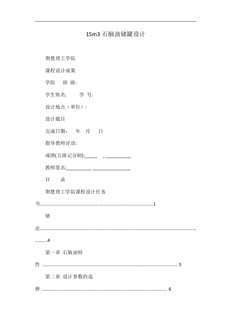 15m3石脑油储罐设计