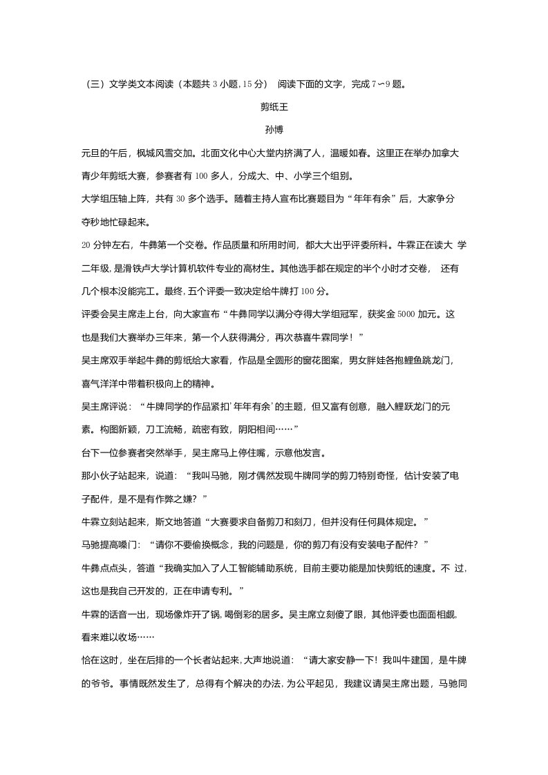 孙博《剪纸王》阅读练习及答案