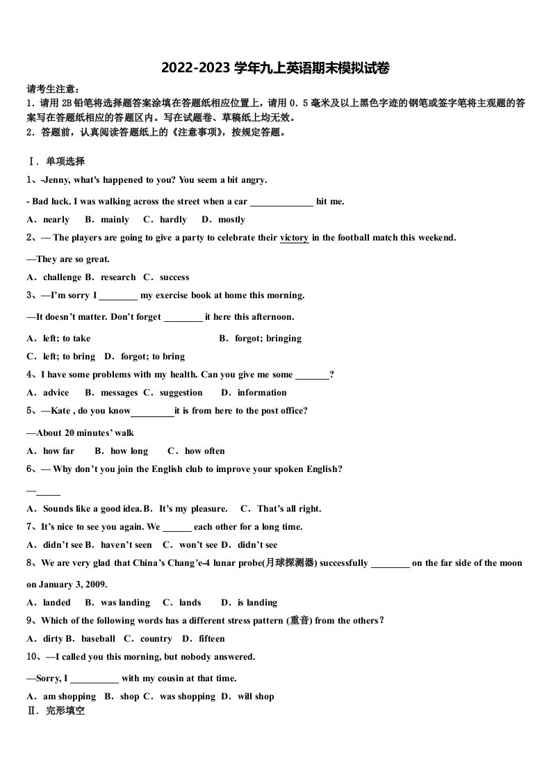 2022-2023学年雅安市重点中学九年级英语第一学期期末综合测试模拟试题含解析