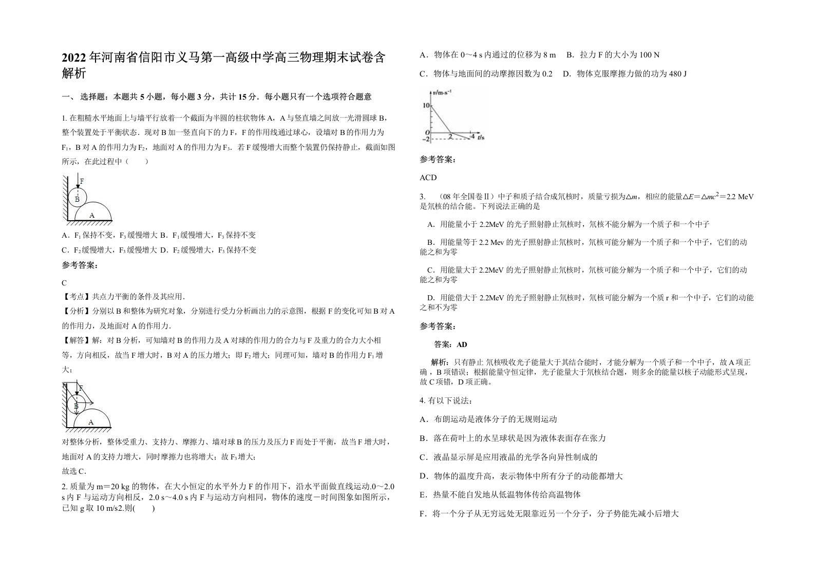 2022年河南省信阳市义马第一高级中学高三物理期末试卷含解析