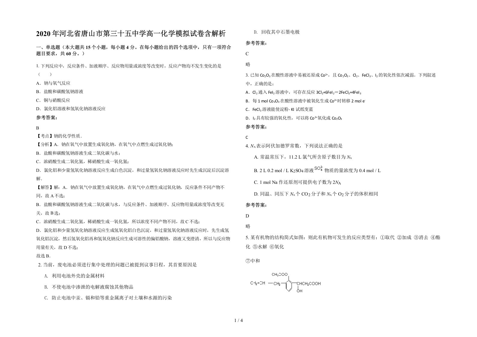 2020年河北省唐山市第三十五中学高一化学模拟试卷含解析