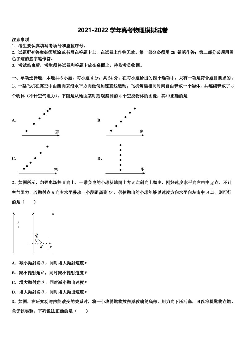 辽宁省葫芦岛市建昌县高级中学2021-2022学年高三六校第一次联考物理试卷含解析