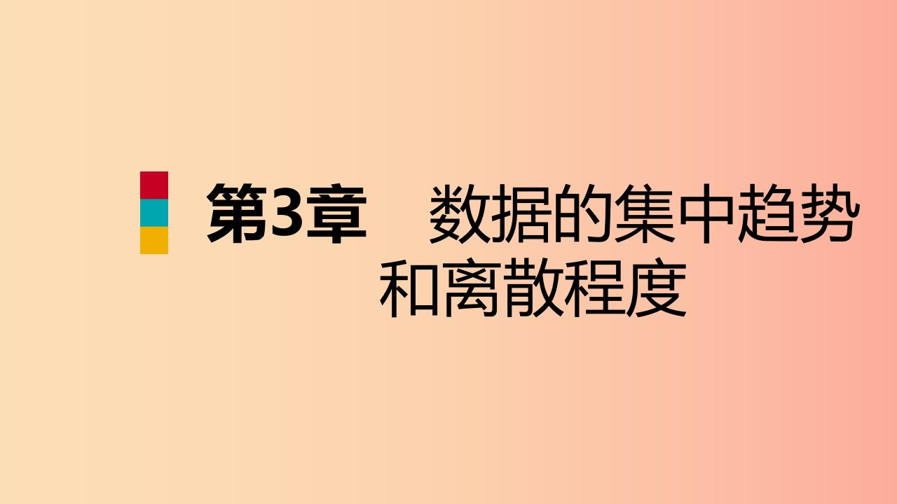 2019年秋九年级数学上册