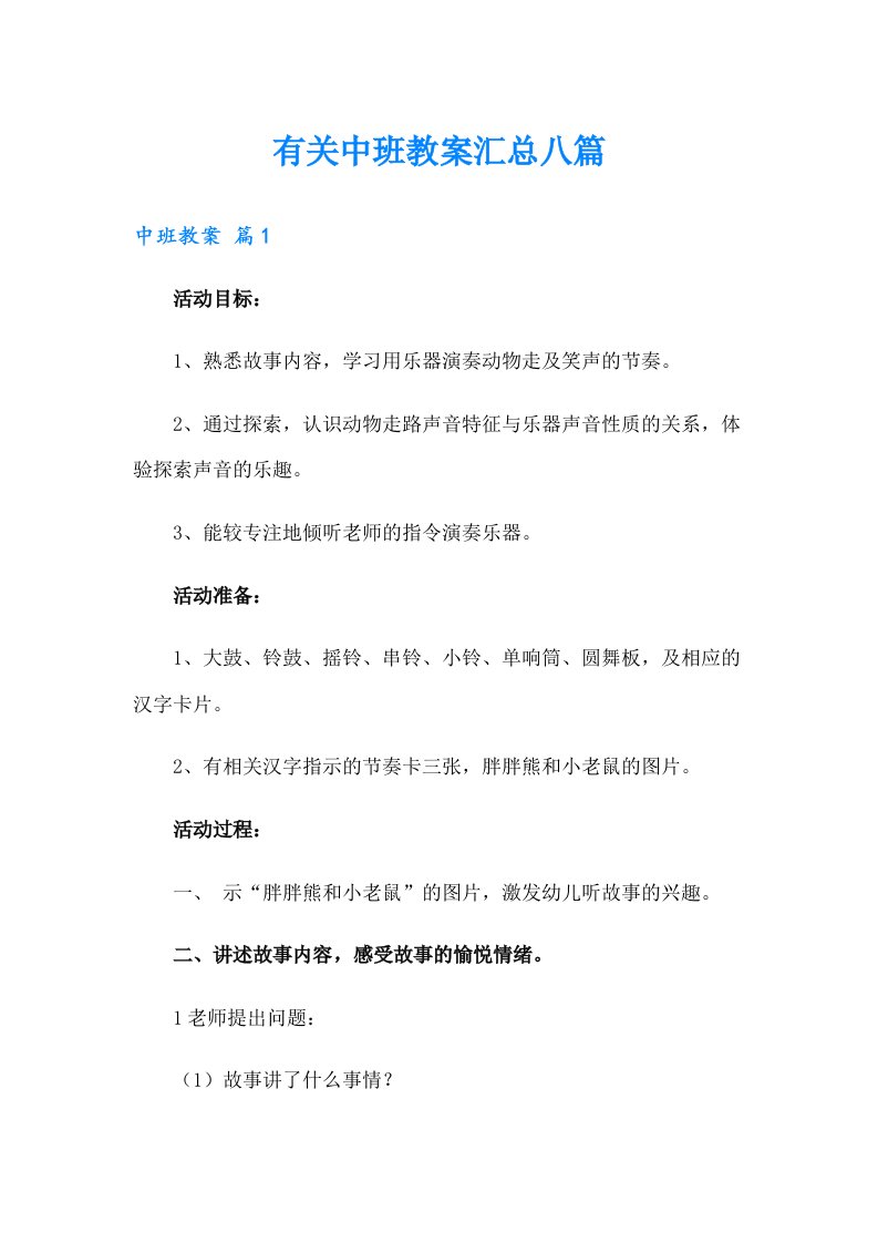 有关中班教案汇总八篇