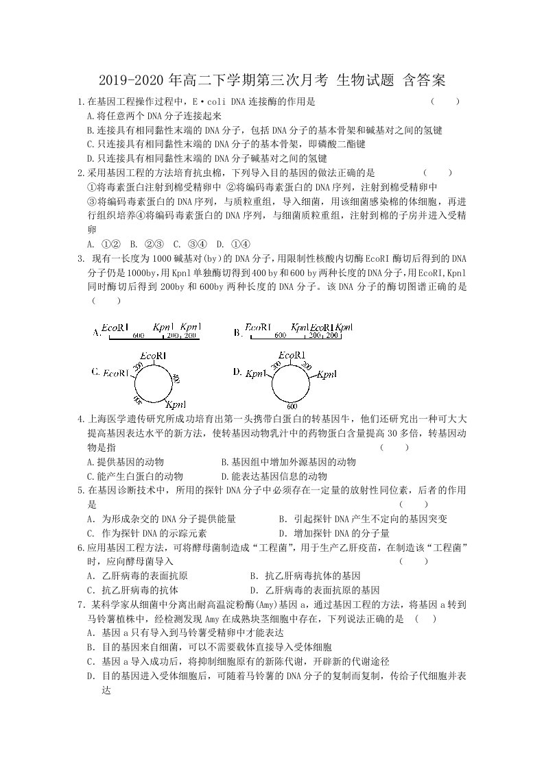 2019-2020年高二下学期第三次月考