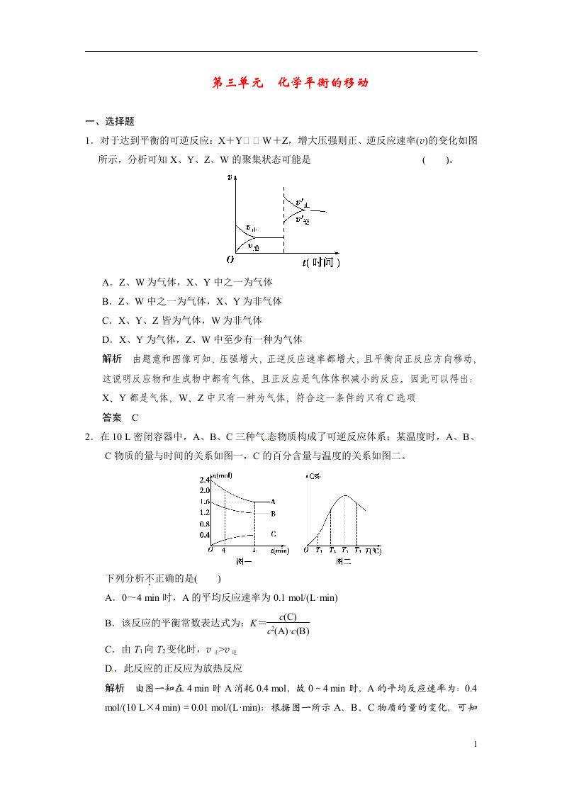 高考化学一轮复习