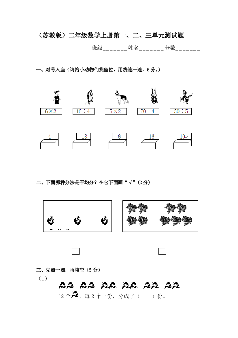 二年级数学上册单元知识点练习题35