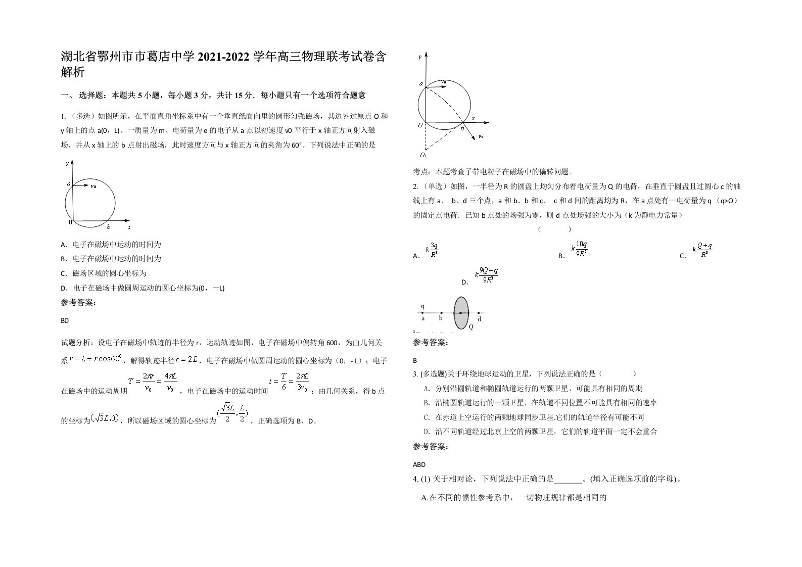 湖北省鄂州市市葛店中学2021-2022学年高三物理联考试卷含解析