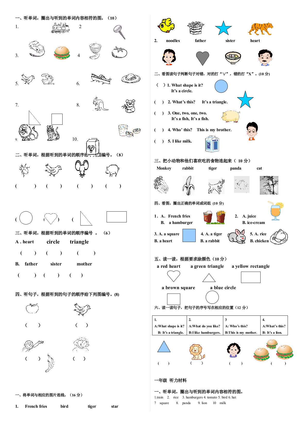 【小学中学教育精选】北师大版小学一年级英语下册期中试卷