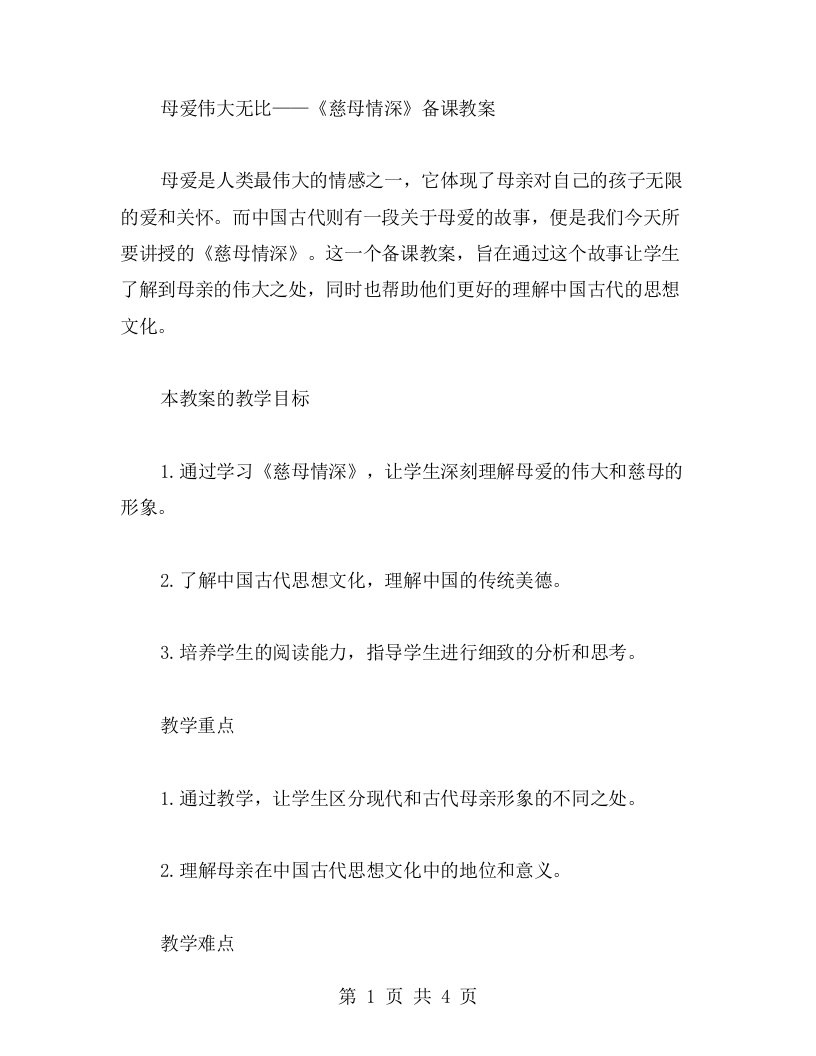 母爱伟大无比——《慈母情深》备课教案