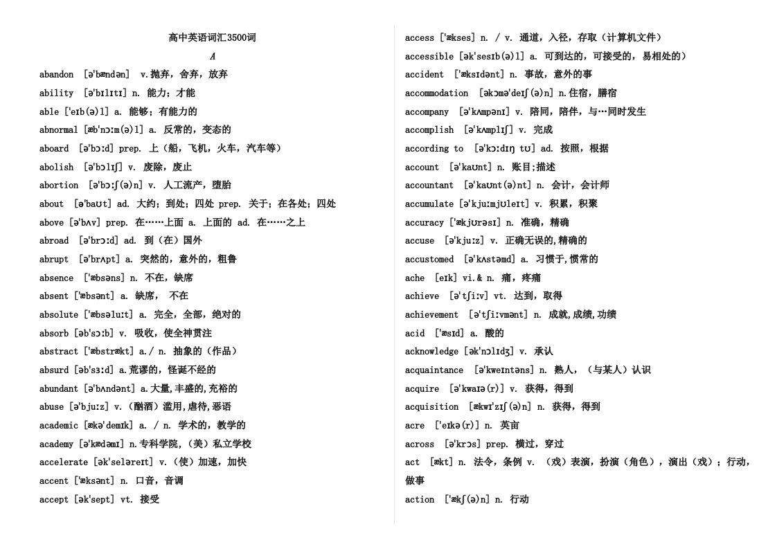 高中英语词汇3500词必背