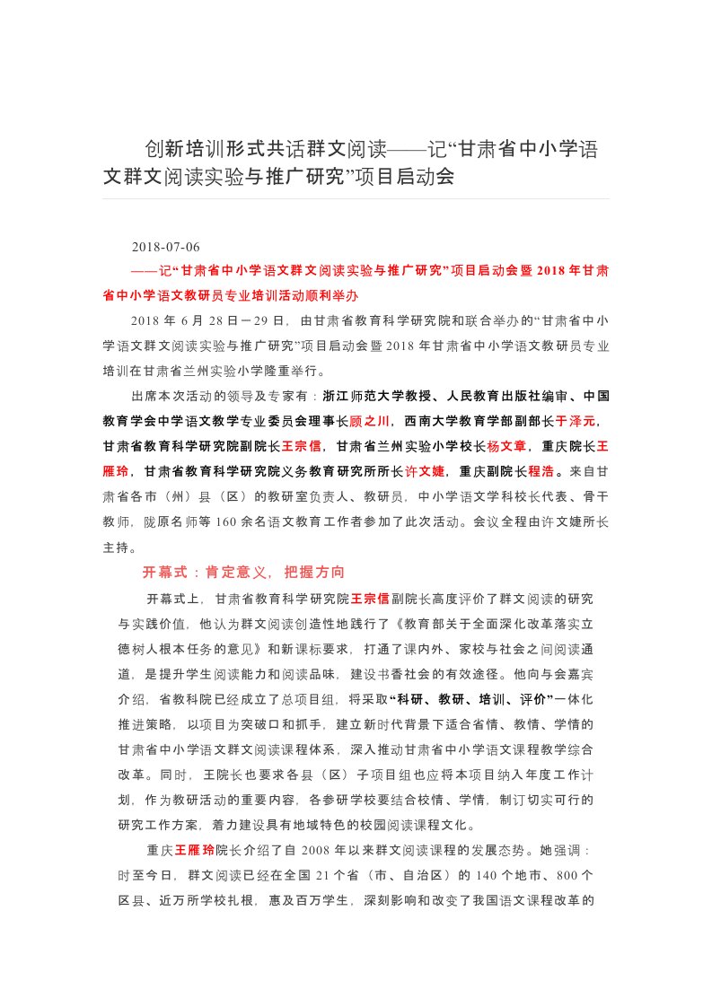 群文阅读：创新培训形式共话群文阅读——记“甘肃省中小学语文群文阅读实验与推广研究”项目启动会