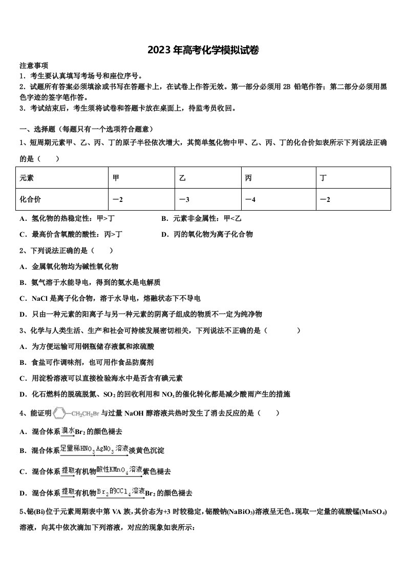 2022-2023学年上海市静安区高三最后一卷化学试卷含解析