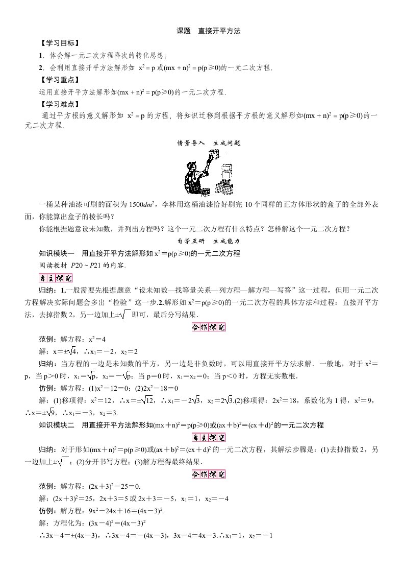 【精英新课堂】九年级数学上册（华师大版