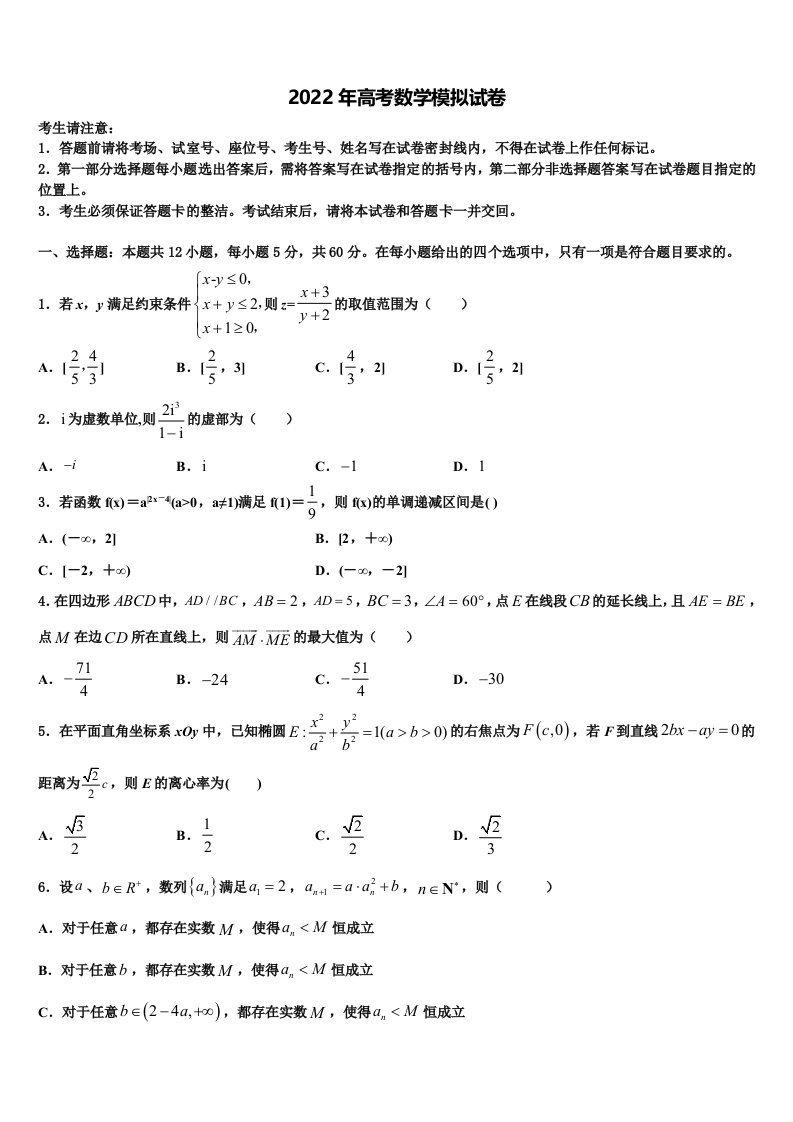 2022届黑龙江省哈尔滨市六校高三压轴卷数学试卷含解析