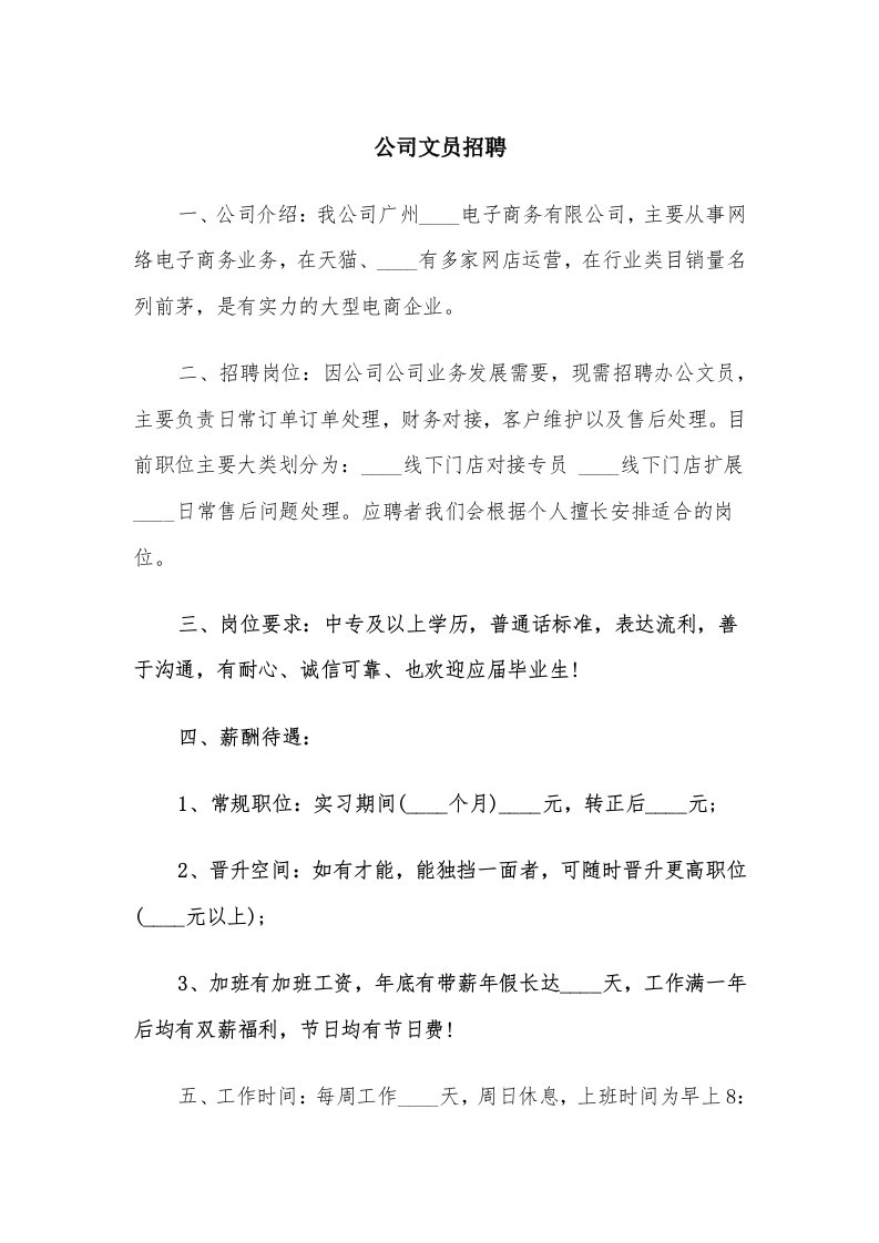 公司文员招聘