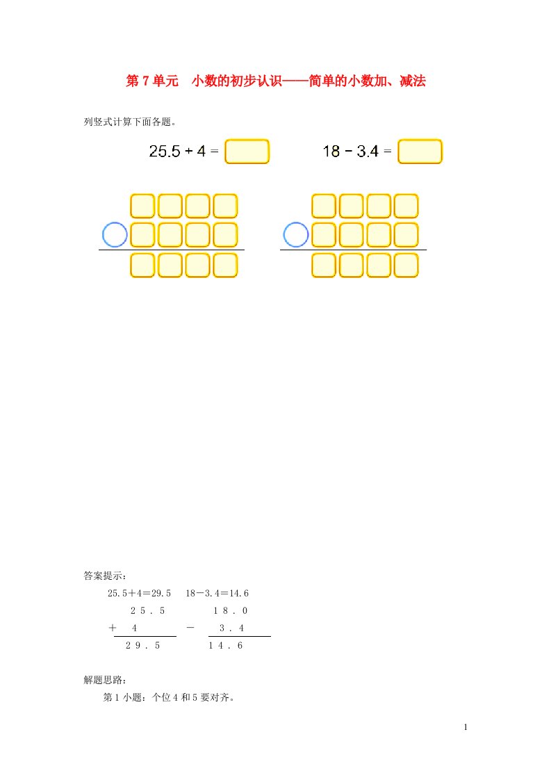 三年级数学下册7小数的初步认识课时练习6新人教版