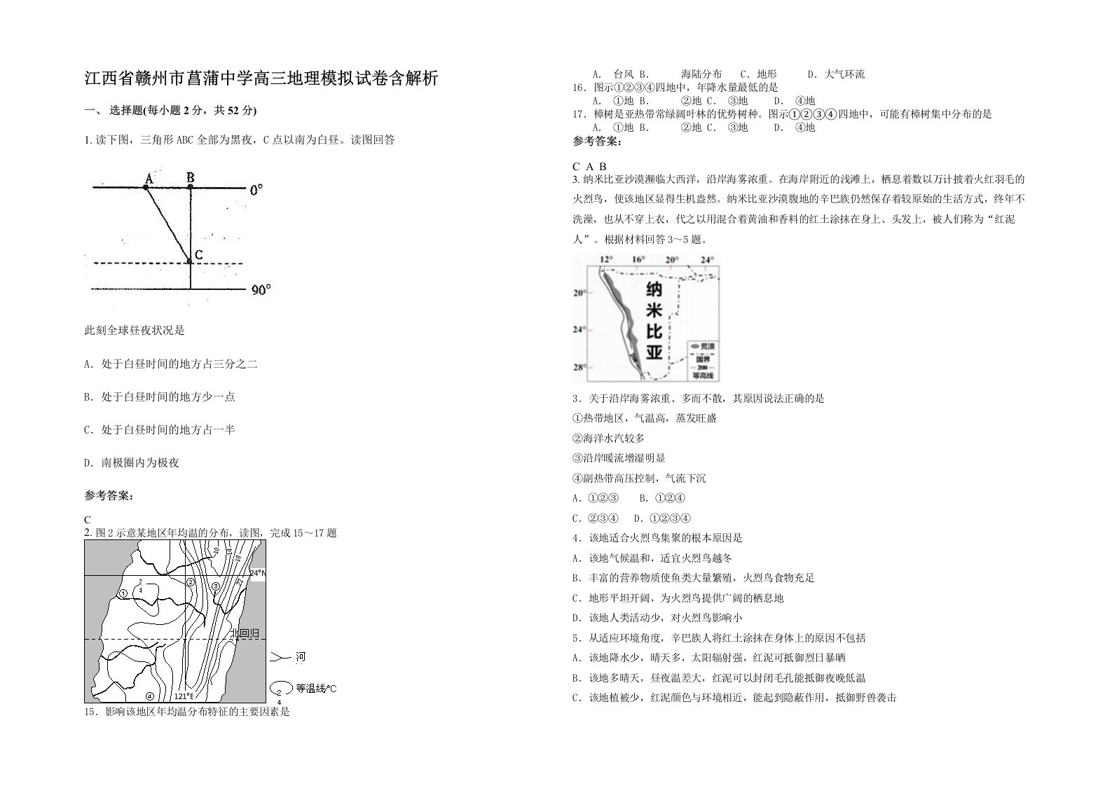 江西省赣州市菖蒲中学高三地理模拟试卷含解析