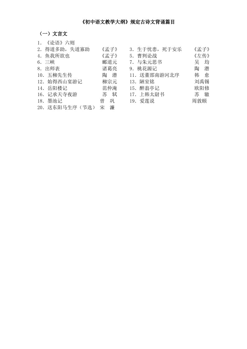 初中语文教学大纲