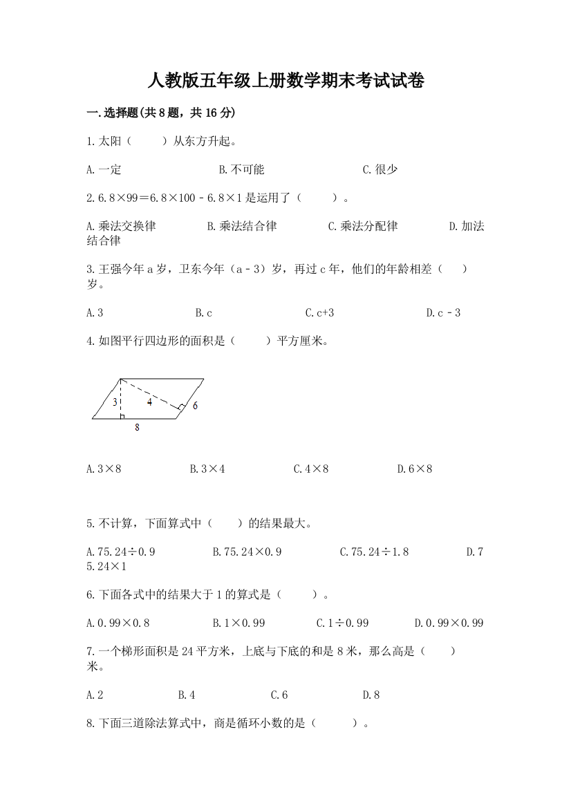 人教版五年级上册数学期末考试试卷附下载答案