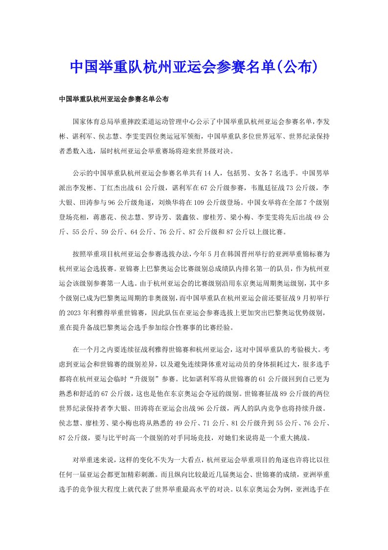 中国举重队杭州亚运会参赛名单(公布)