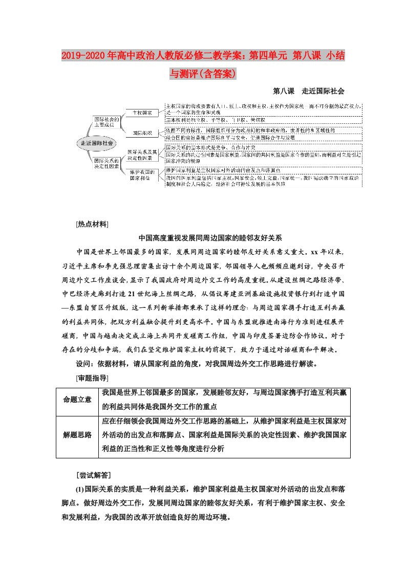 2019-2020年高中政治人教版必修二教学案：第四单元