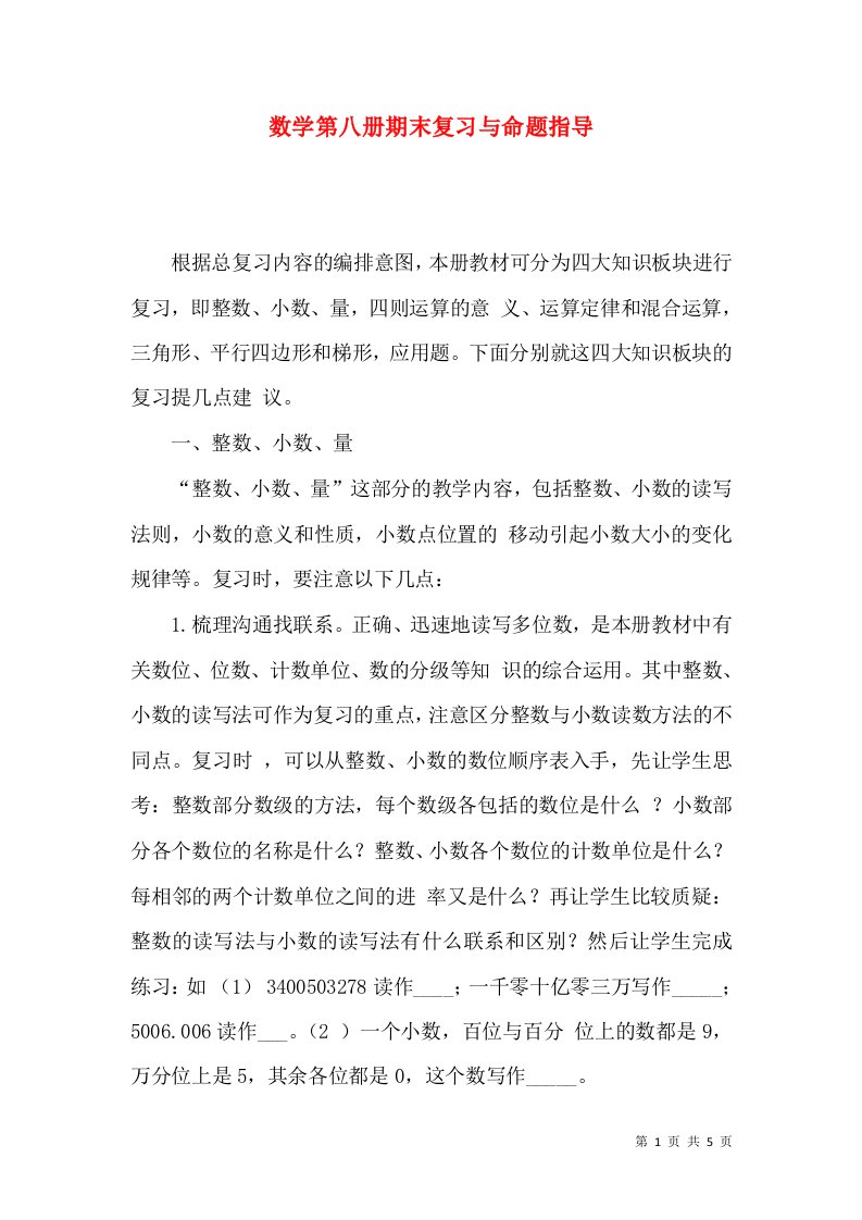 数学第八册期末复习与命题指导