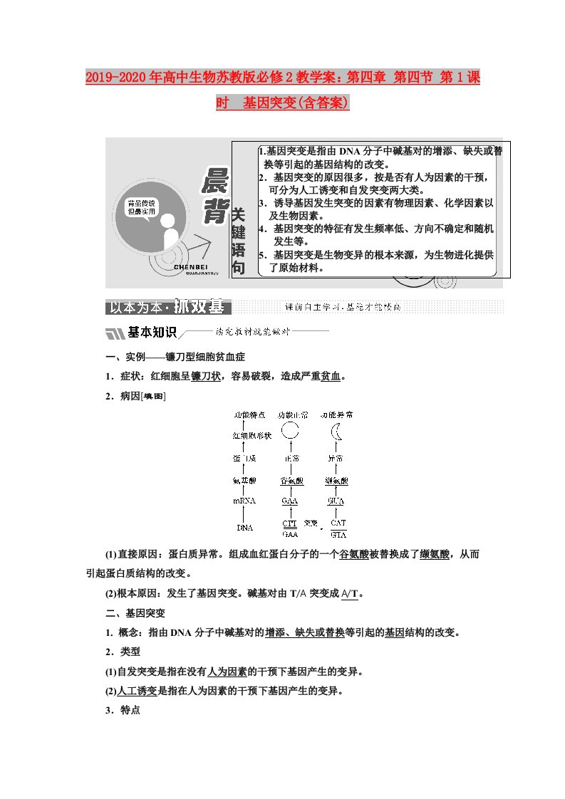 2019-2020年高中生物苏教版必修2教学案：第四章