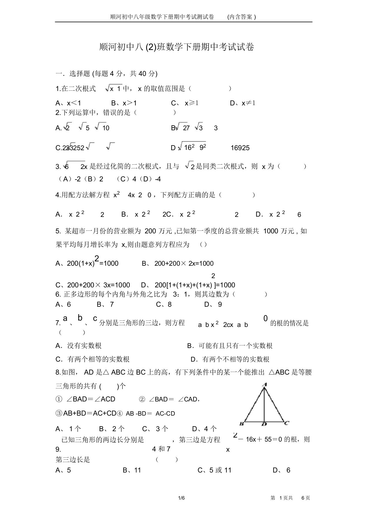 顺河初中八年级数学下册期中考试测试卷(内含答案)