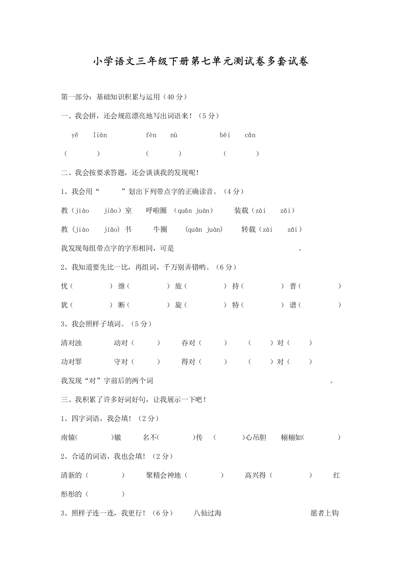 人教部编版三年级语文下册第七单元测试卷