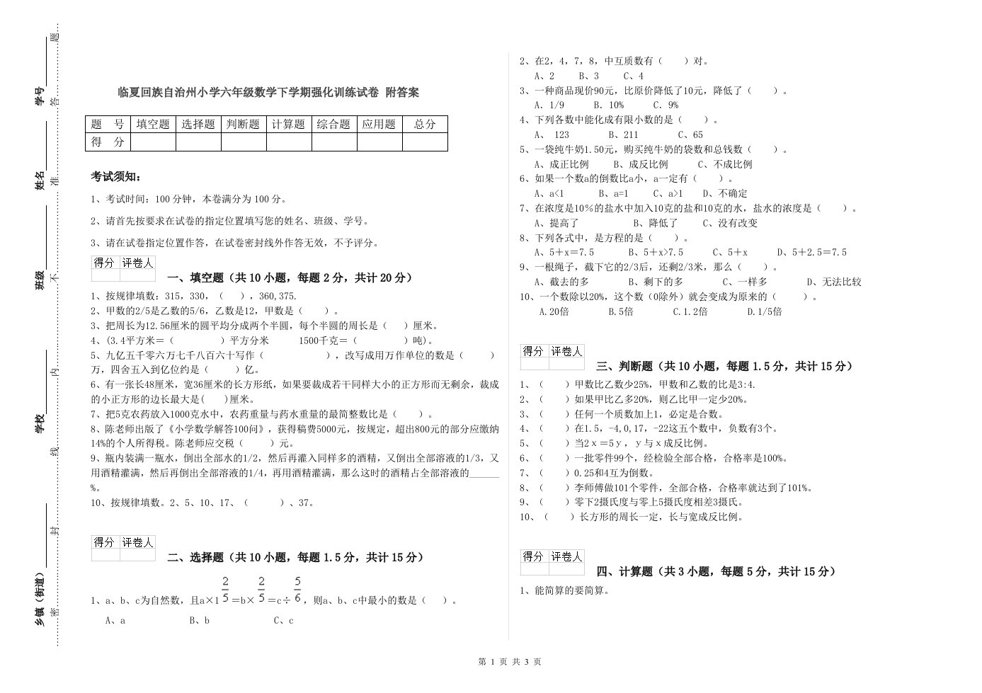 临夏回族自治州小学六年级数学下学期强化训练试卷