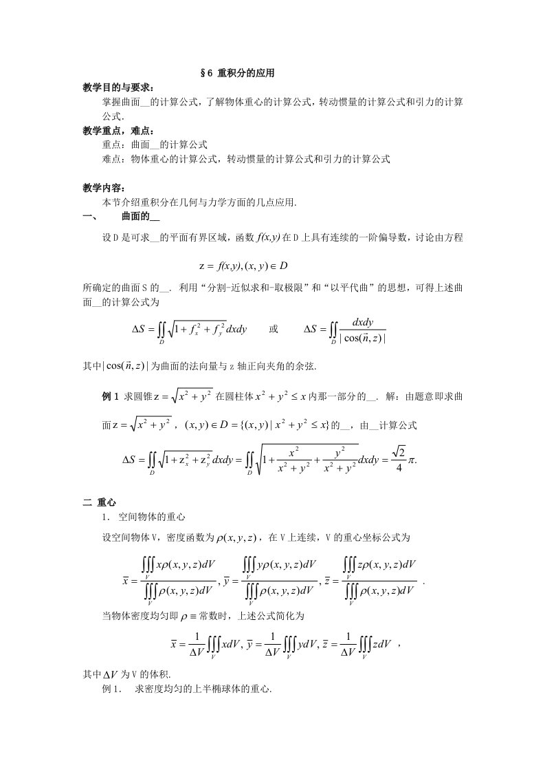 重积分的应用