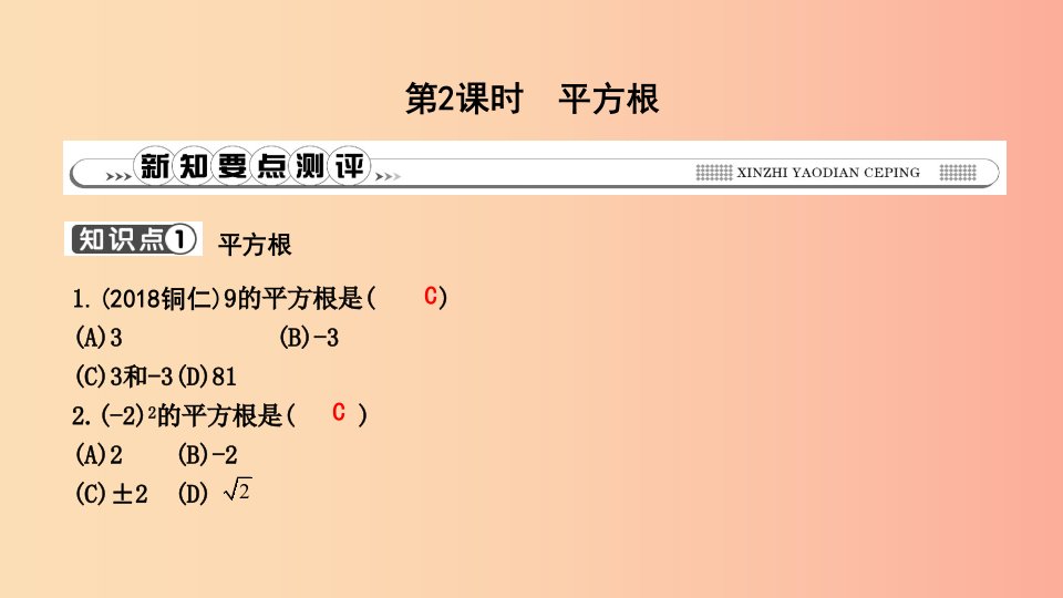 2019年春七年级数学下册第六章实数6.1平方根第2课时平方根习题课件