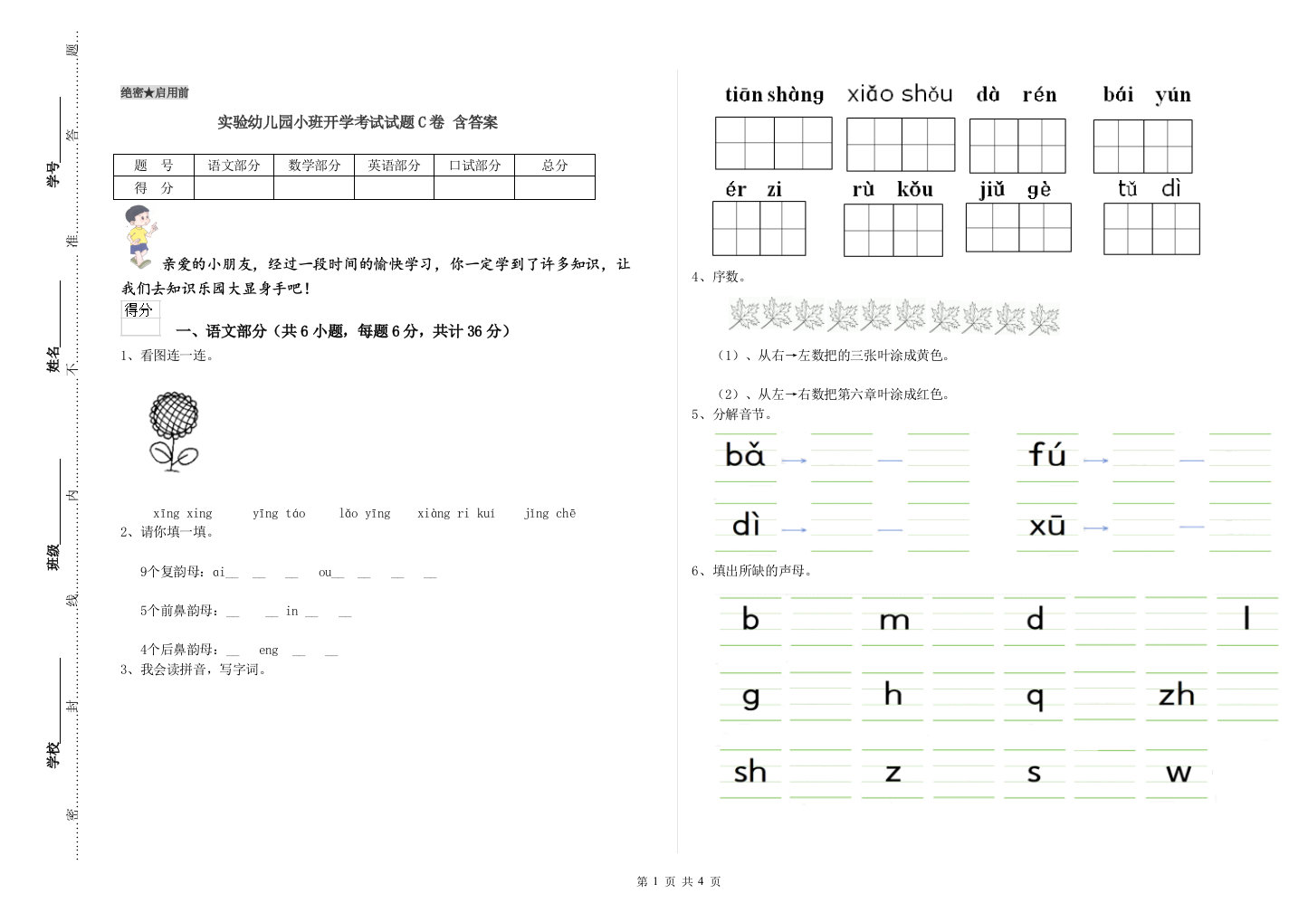 实验幼儿园小班开学考试试题C卷-含答案