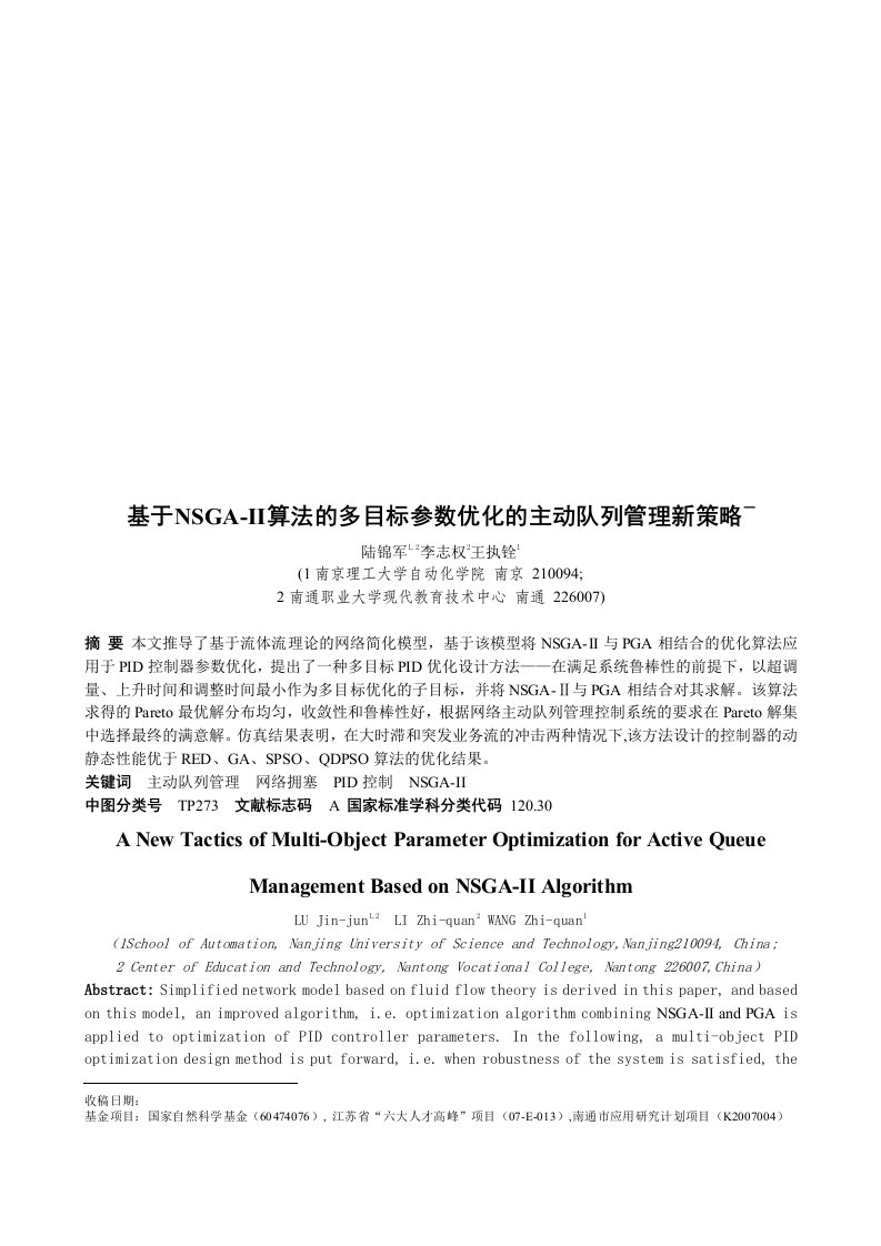 论基于nsgaii算法的目标参数优化的主动队列管理新策略doc